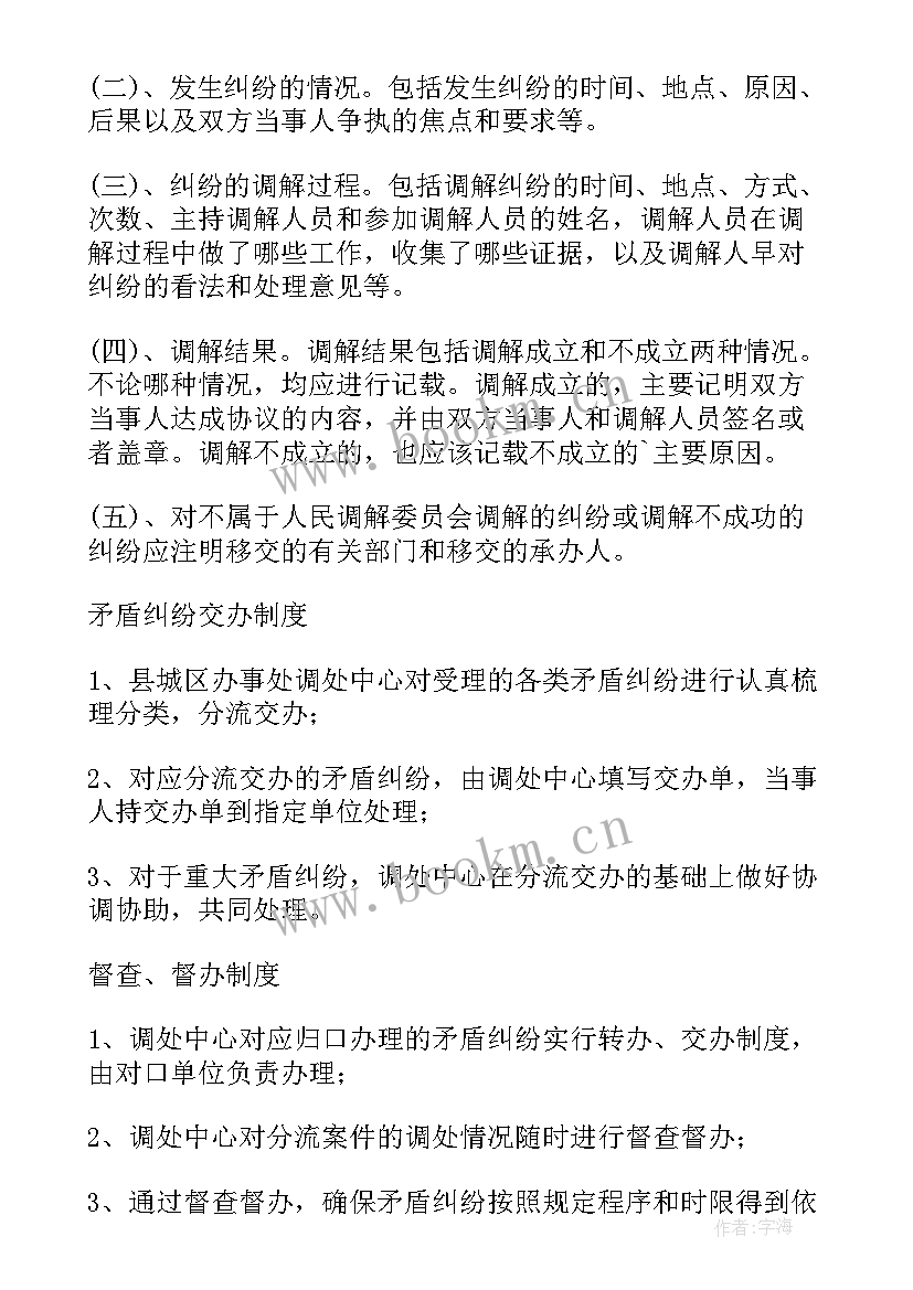 最新社区人民调解工作计划(汇总8篇)