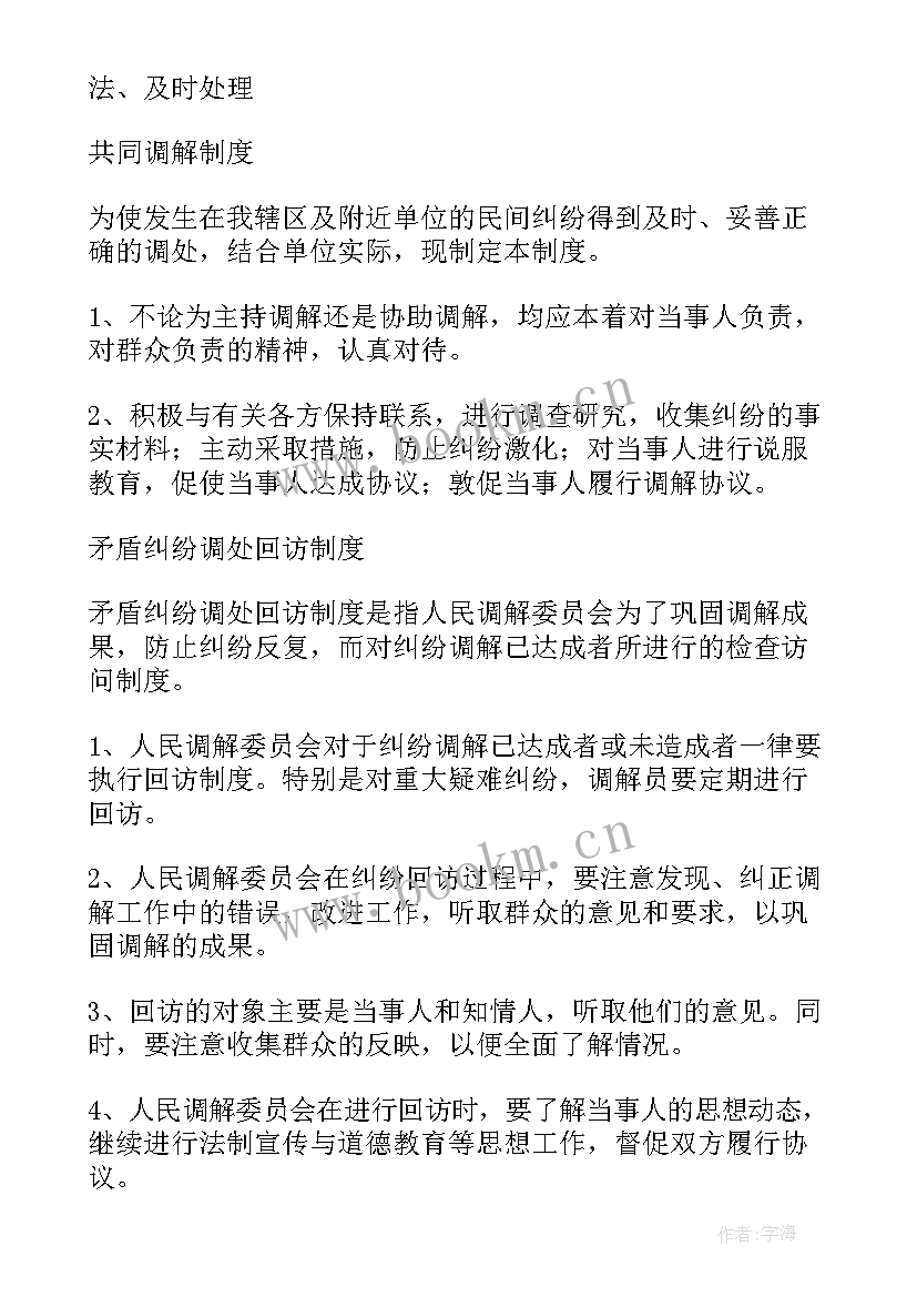 最新社区人民调解工作计划(汇总8篇)