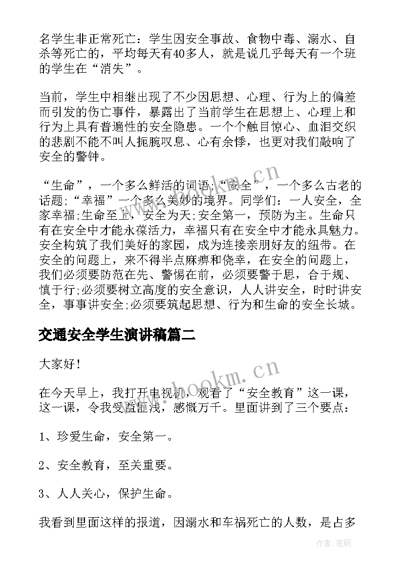 最新交通安全学生演讲稿(优秀18篇)