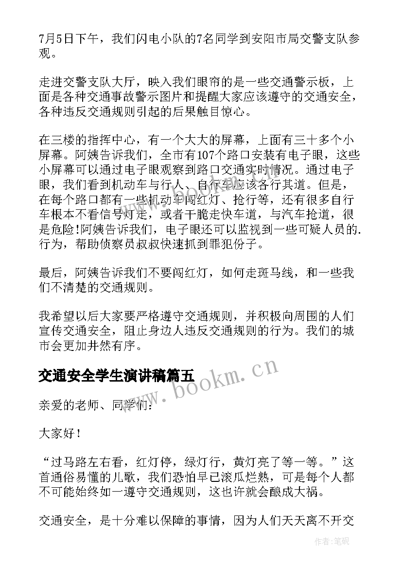 最新交通安全学生演讲稿(优秀18篇)