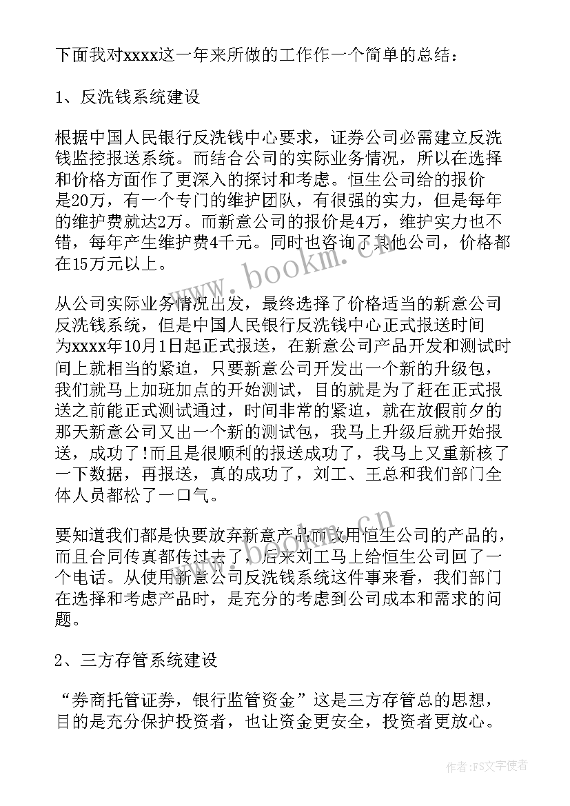 2023年证券公司年终总结个人 证券公司个人年终工作总结(大全8篇)