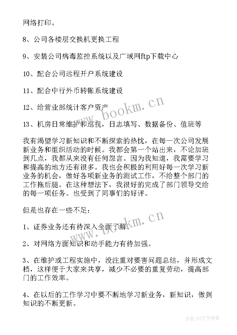 2023年证券公司年终总结个人 证券公司个人年终工作总结(大全8篇)