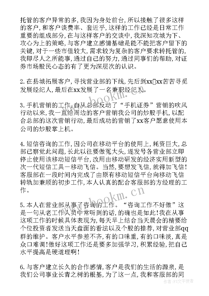 2023年证券公司年终总结个人 证券公司个人年终工作总结(大全8篇)