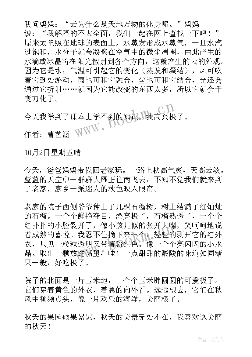 最新日记一则三年级日记(通用8篇)