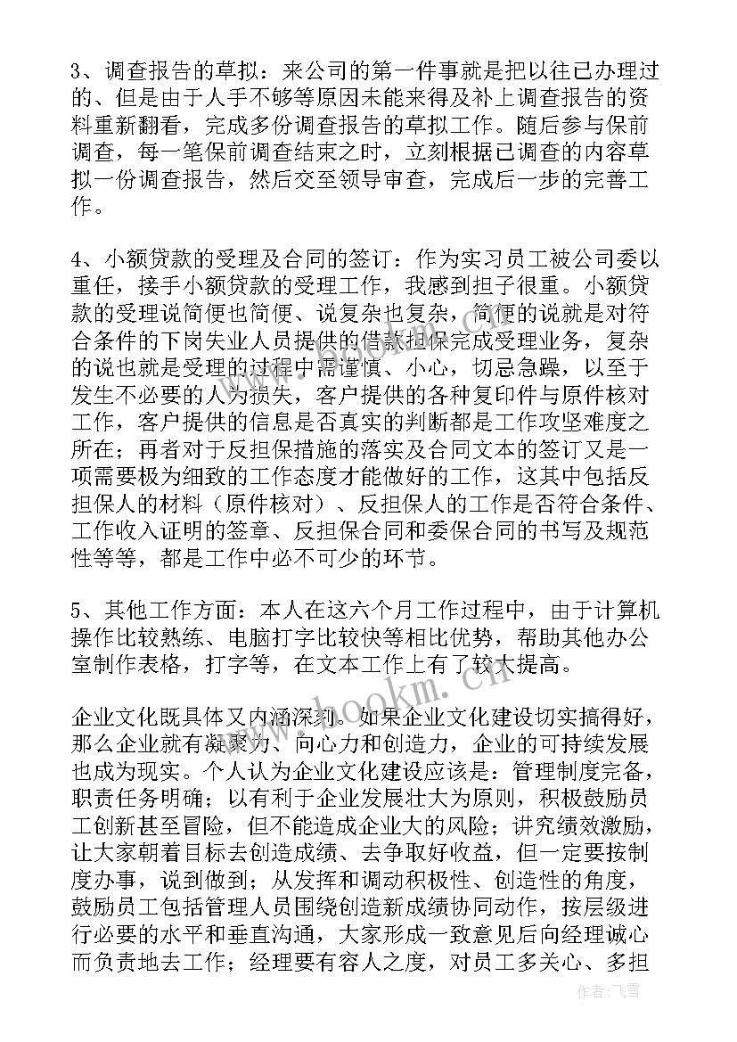 2023年试用期工作总结结语 试用期满转正工作总结(优秀9篇)