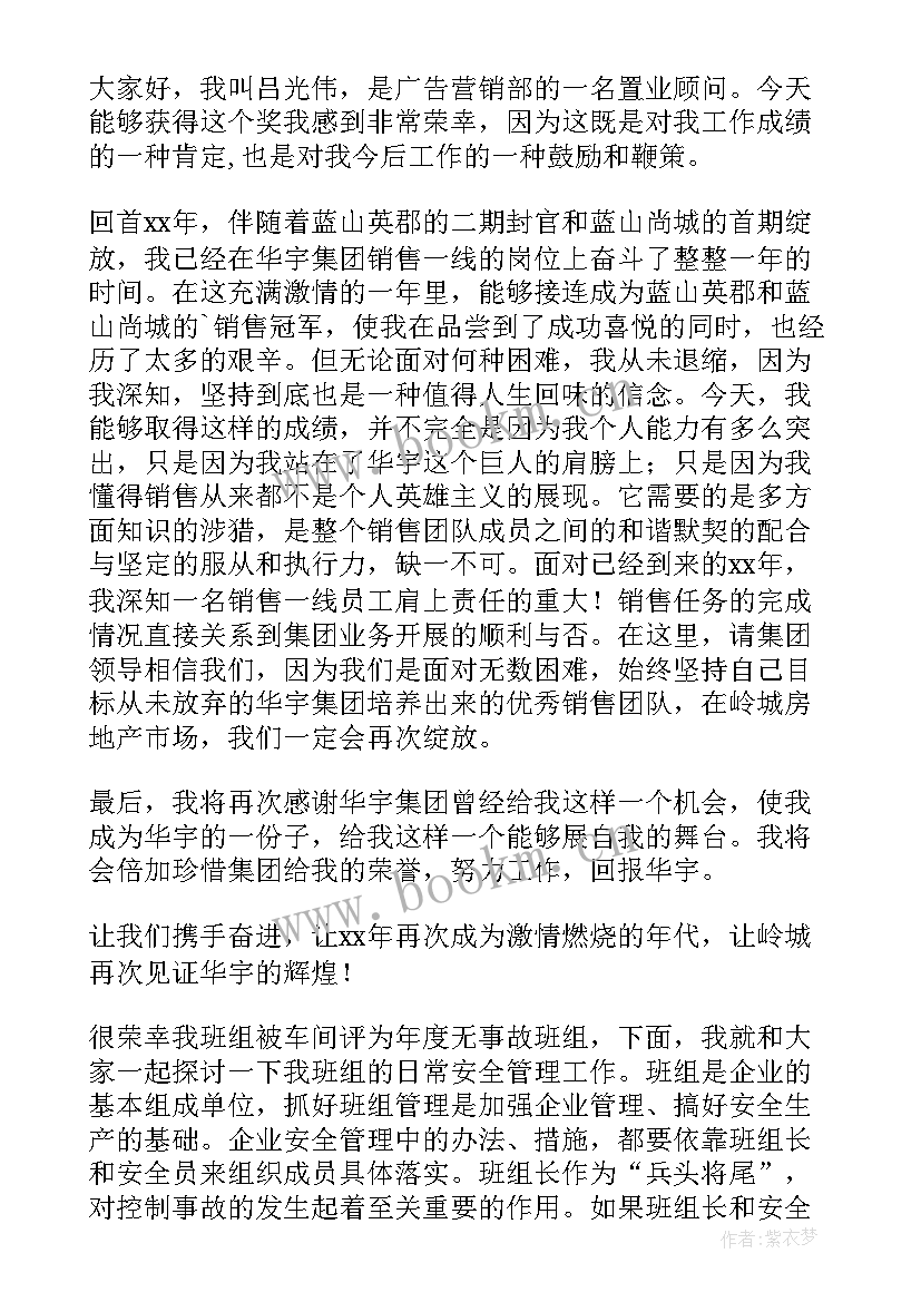 2023年公司班组获奖感言 印制板公司班组员工的获奖感言(实用5篇)