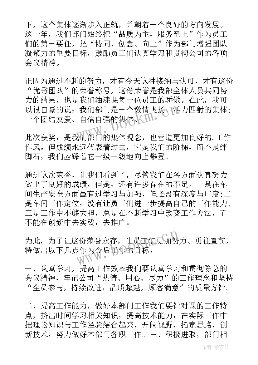 2023年公司班组获奖感言 印制板公司班组员工的获奖感言(实用5篇)