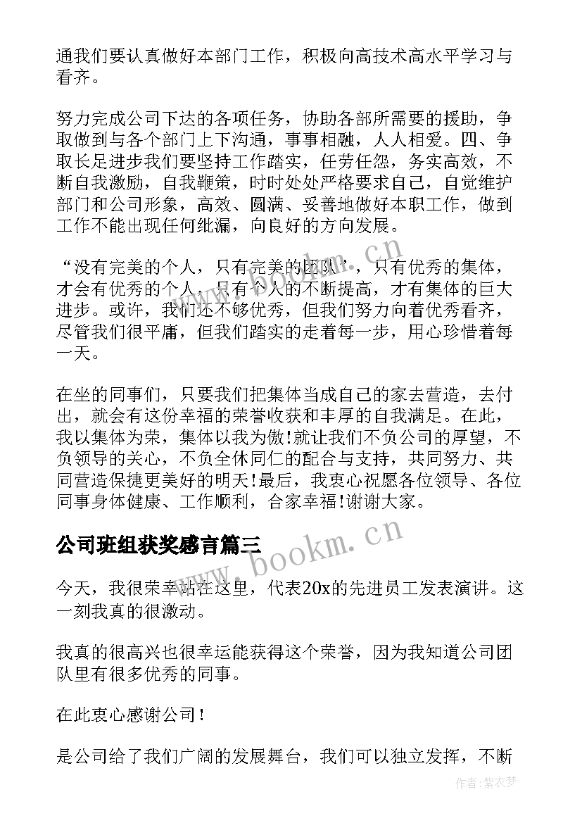 2023年公司班组获奖感言 印制板公司班组员工的获奖感言(实用5篇)