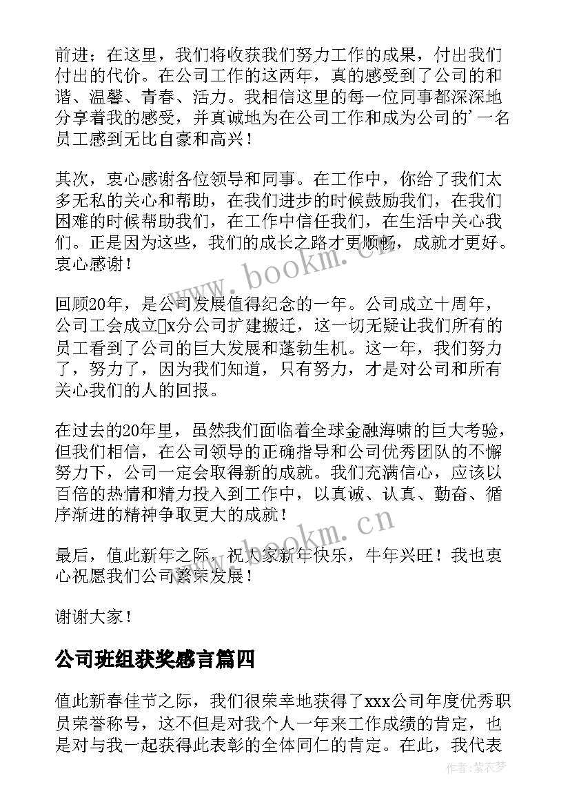 2023年公司班组获奖感言 印制板公司班组员工的获奖感言(实用5篇)