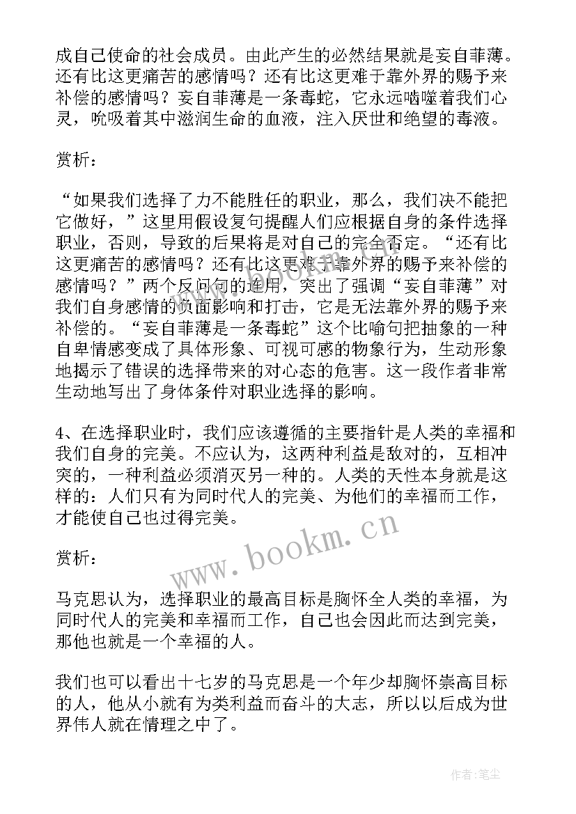 最新青年在选择职业时的考虑读后感(精选8篇)