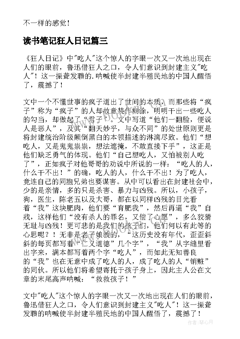 最新读书笔记狂人日记 狂人日记读书笔记(优秀12篇)