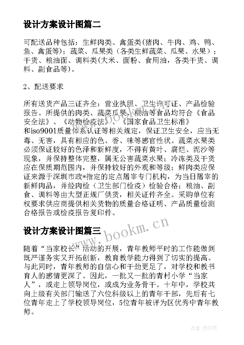 设计方案设计图 精华设计方案集锦(模板8篇)