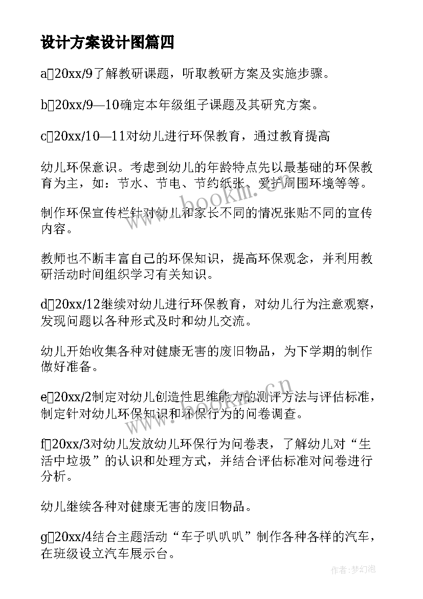 设计方案设计图 精华设计方案集锦(模板8篇)