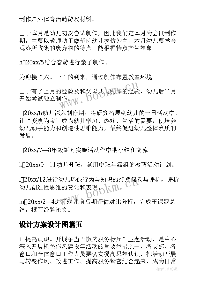 设计方案设计图 精华设计方案集锦(模板8篇)