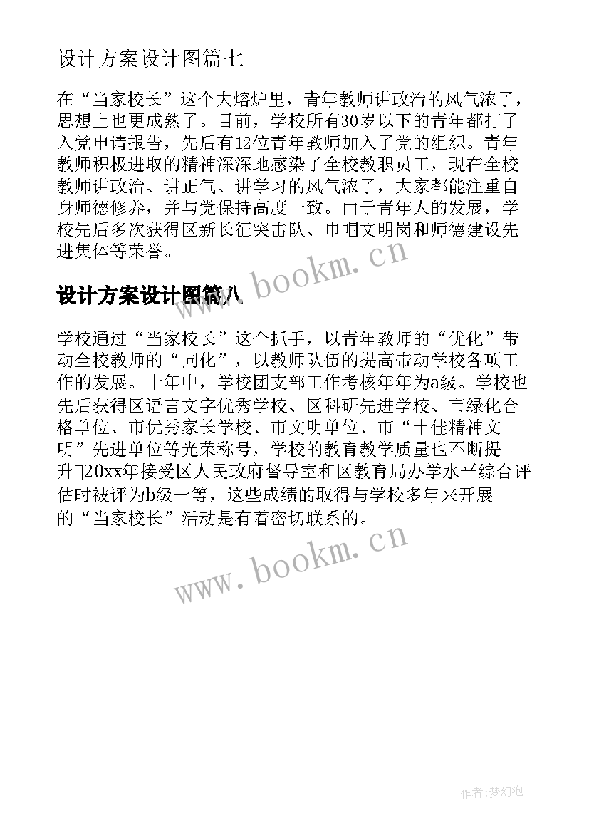 设计方案设计图 精华设计方案集锦(模板8篇)