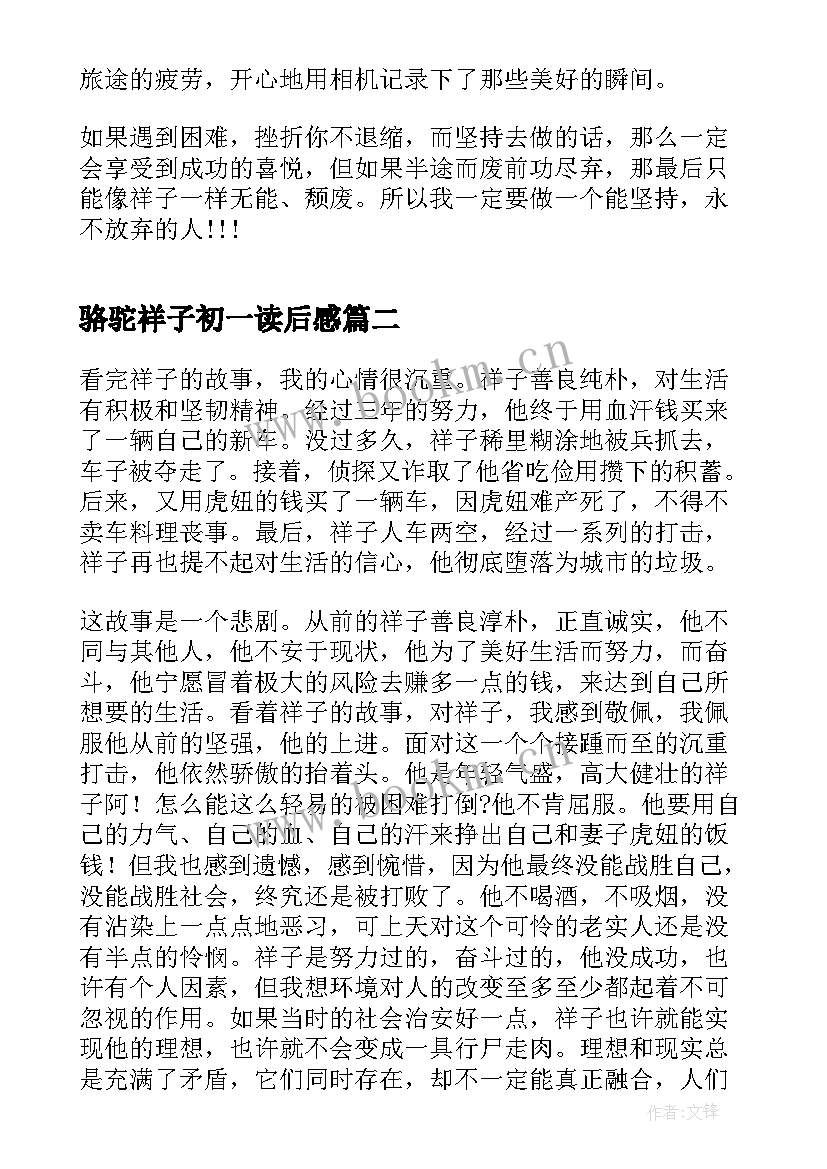 骆驼祥子初一读后感 骆驼祥子名著读后感(精选8篇)