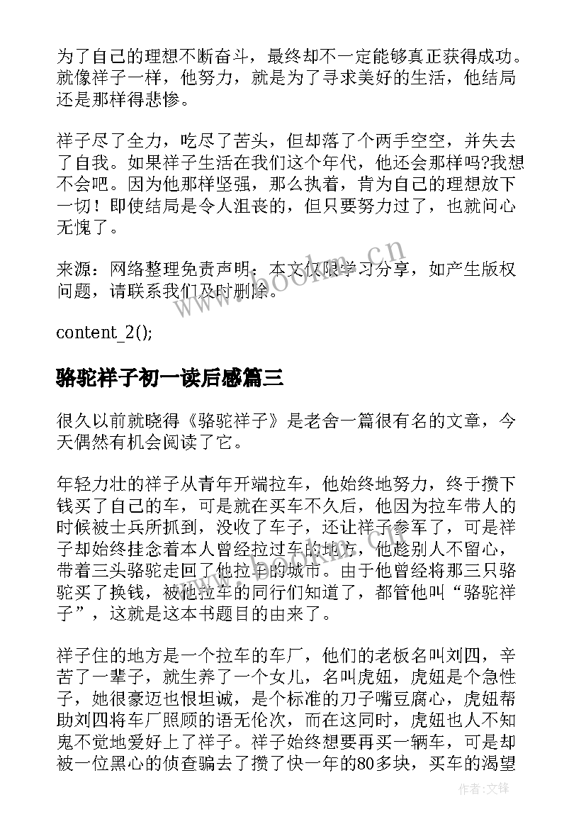 骆驼祥子初一读后感 骆驼祥子名著读后感(精选8篇)