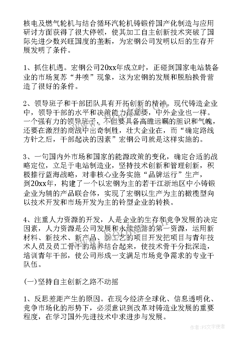 2023年企业管理创新论文 企业管理创新的研究论文(优质8篇)