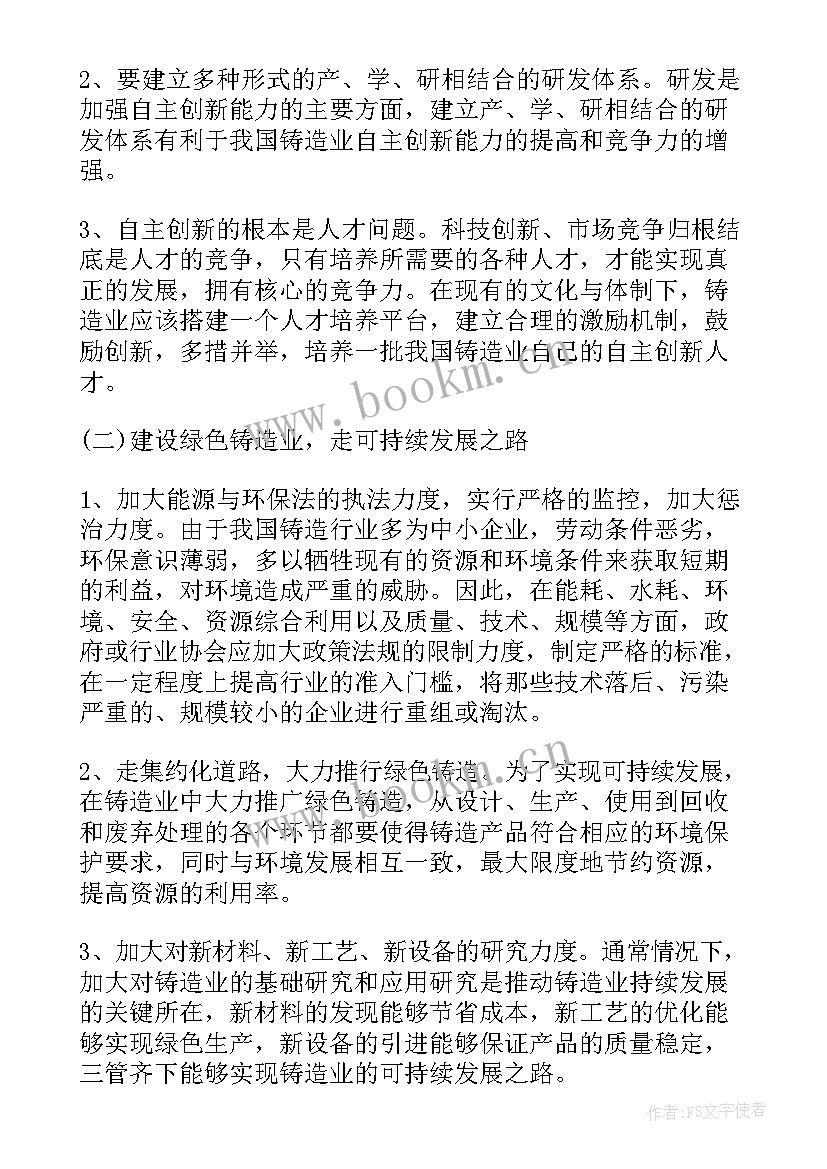 2023年企业管理创新论文 企业管理创新的研究论文(优质8篇)