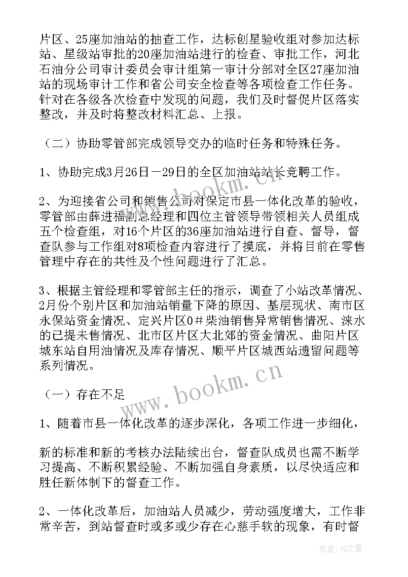 最新上半年的工作总结(精选8篇)