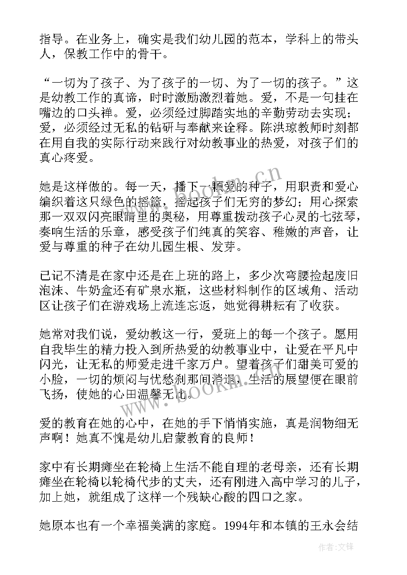 幼儿园教师先进事迹材料(精选16篇)