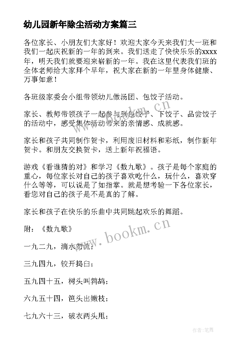 幼儿园新年除尘活动方案(优秀12篇)