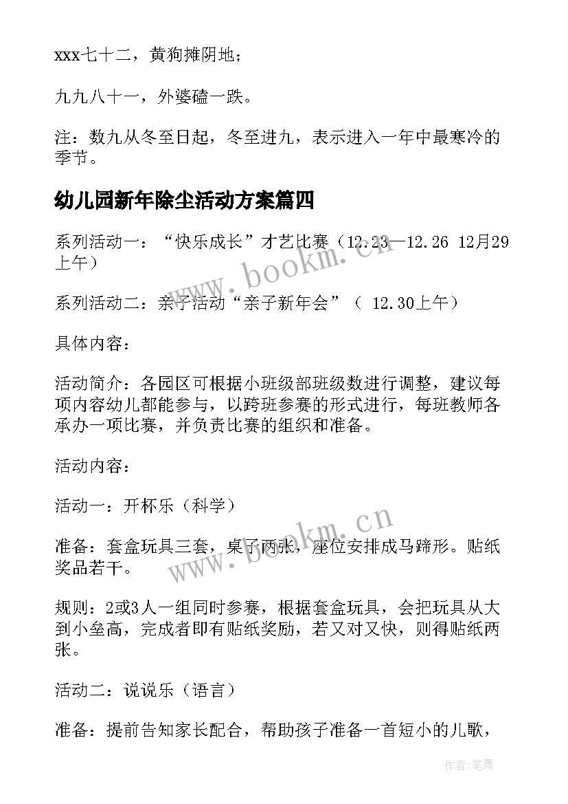 幼儿园新年除尘活动方案(优秀12篇)