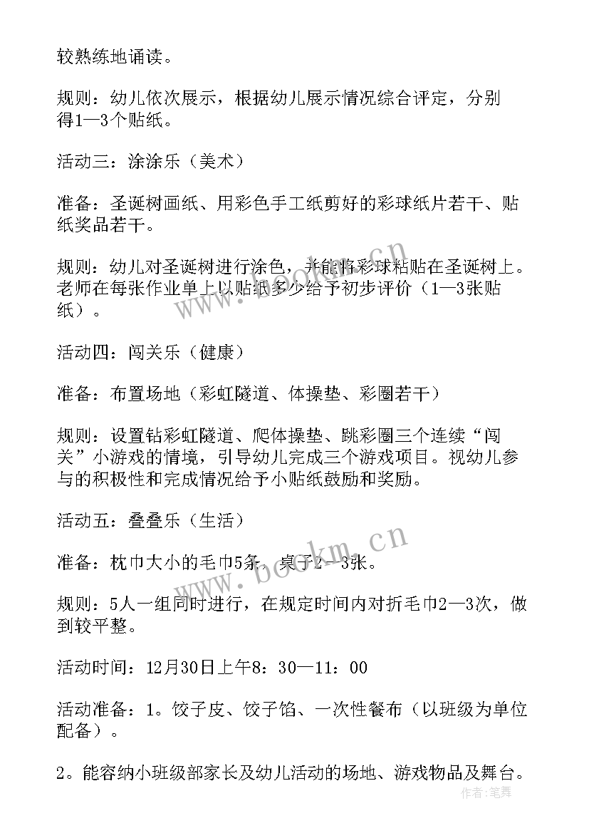 幼儿园新年除尘活动方案(优秀12篇)