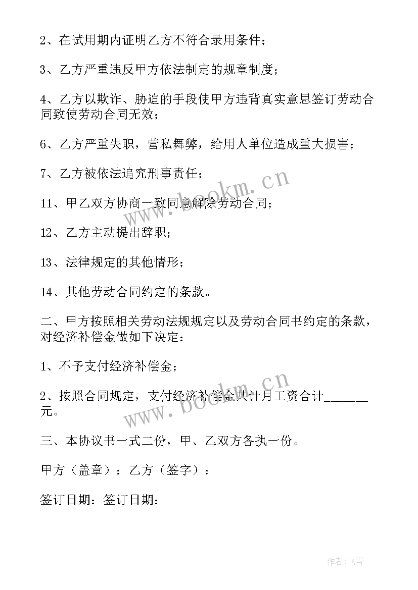 2023年终止劳动合同通知书签字以后赔偿(精选15篇)