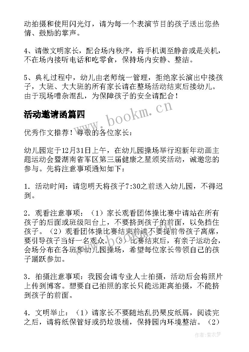 活动邀请函 幼儿园活动邀请函锦集(大全8篇)