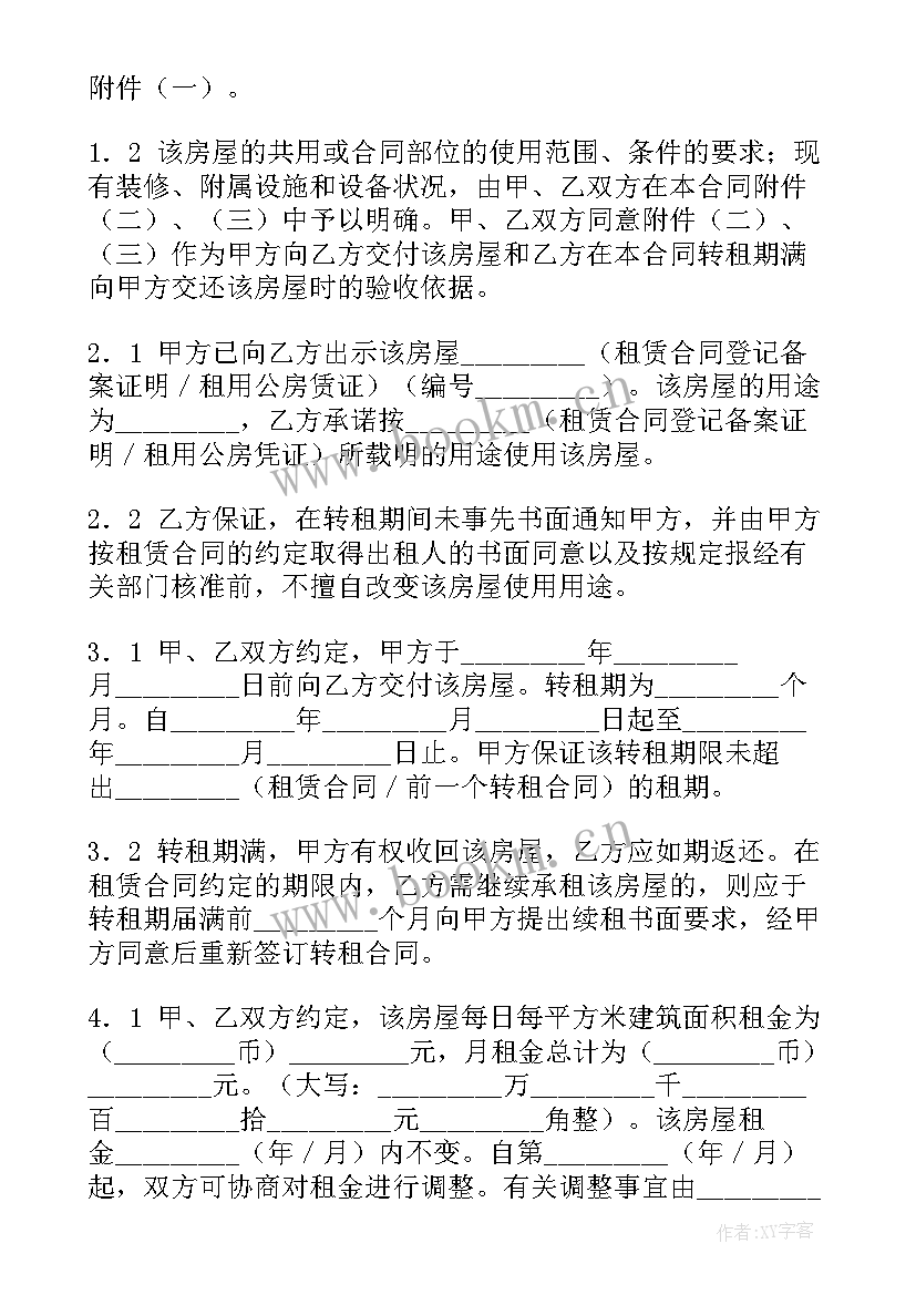 2023年房屋转租的合同有效吗 房屋转租合同(通用12篇)