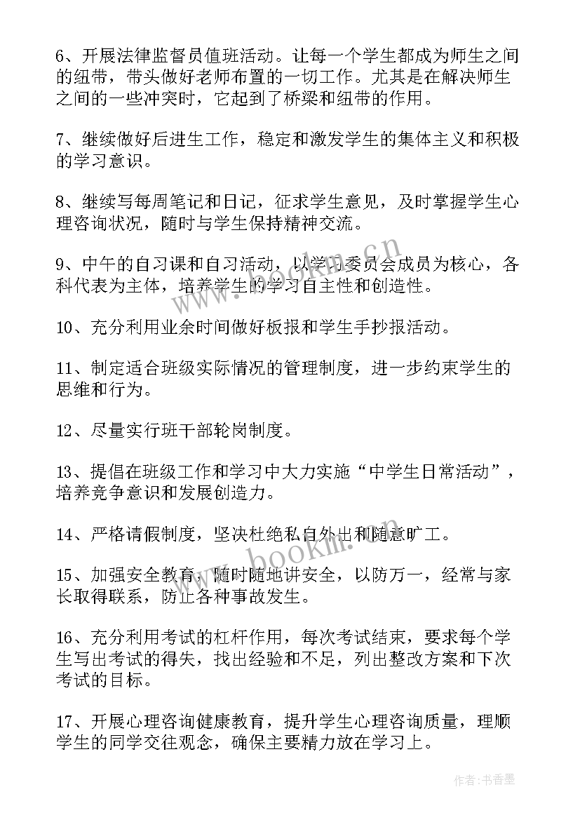 班主任工作计划及总结 班主任工作计划(实用13篇)