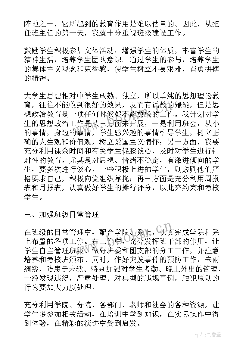 班主任工作计划及总结 班主任工作计划(实用13篇)