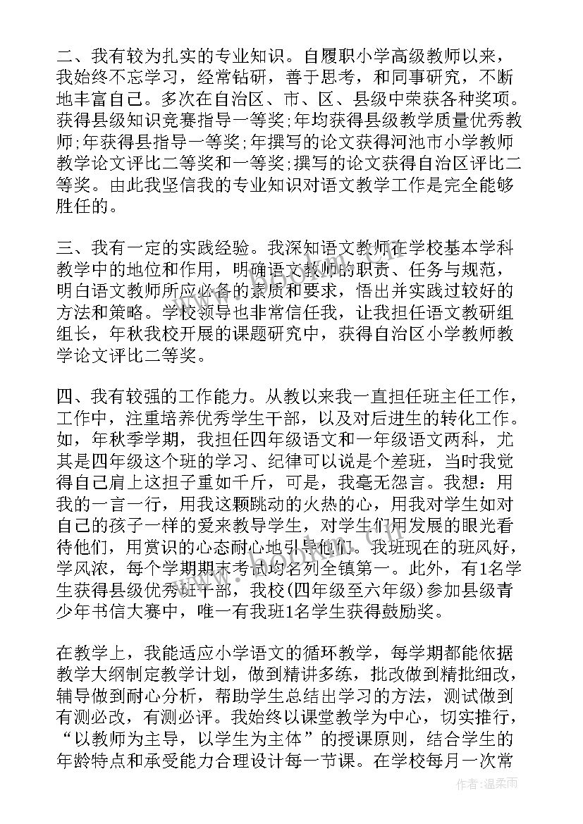 2023年个人精彩竞聘岗位演讲稿(实用13篇)