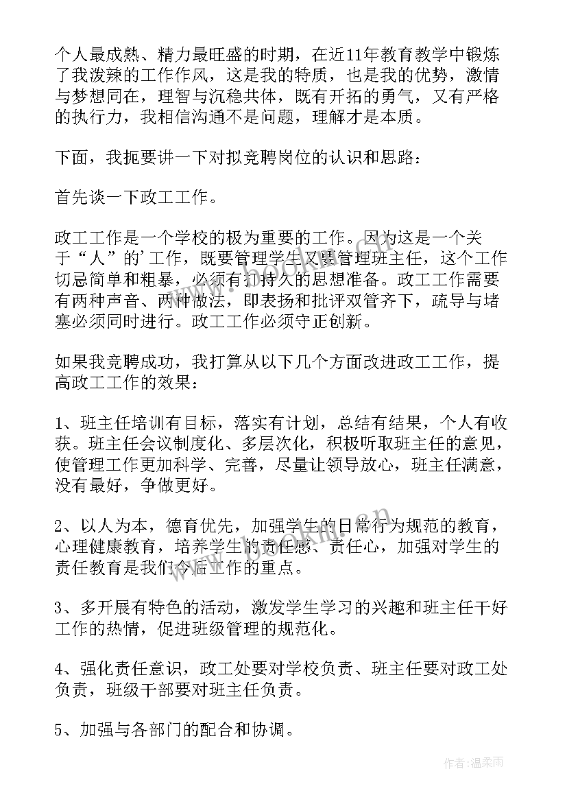 2023年个人精彩竞聘岗位演讲稿(实用13篇)