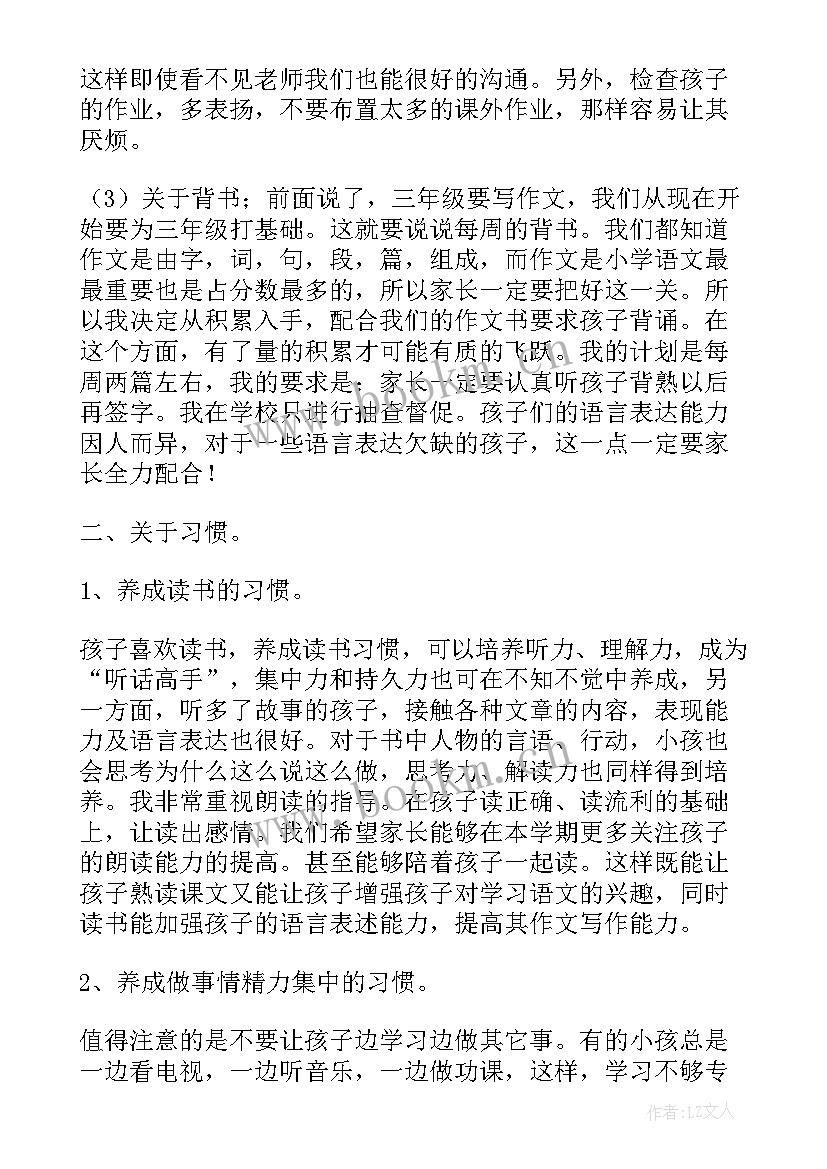 最新二年级家长会老师代表发言稿 二年级家长会老师发言稿(实用8篇)