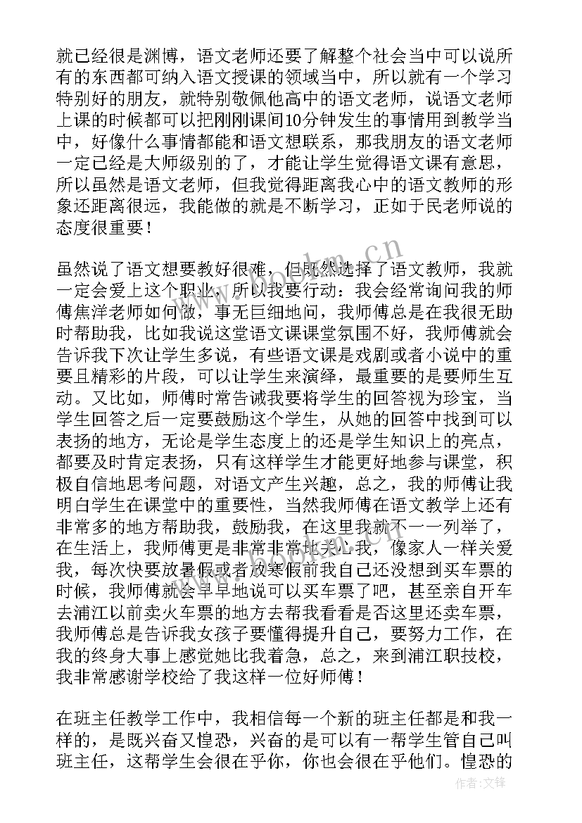 教师班主任的述职报告(通用15篇)