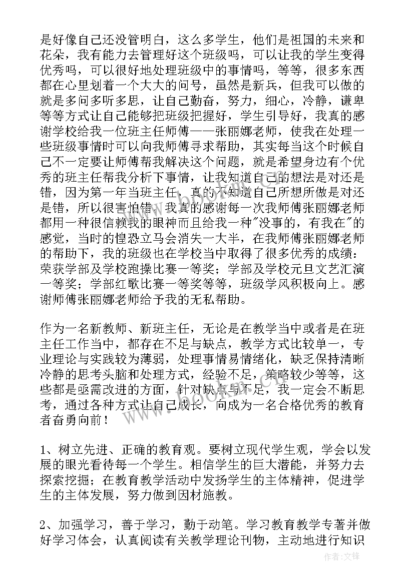 教师班主任的述职报告(通用15篇)