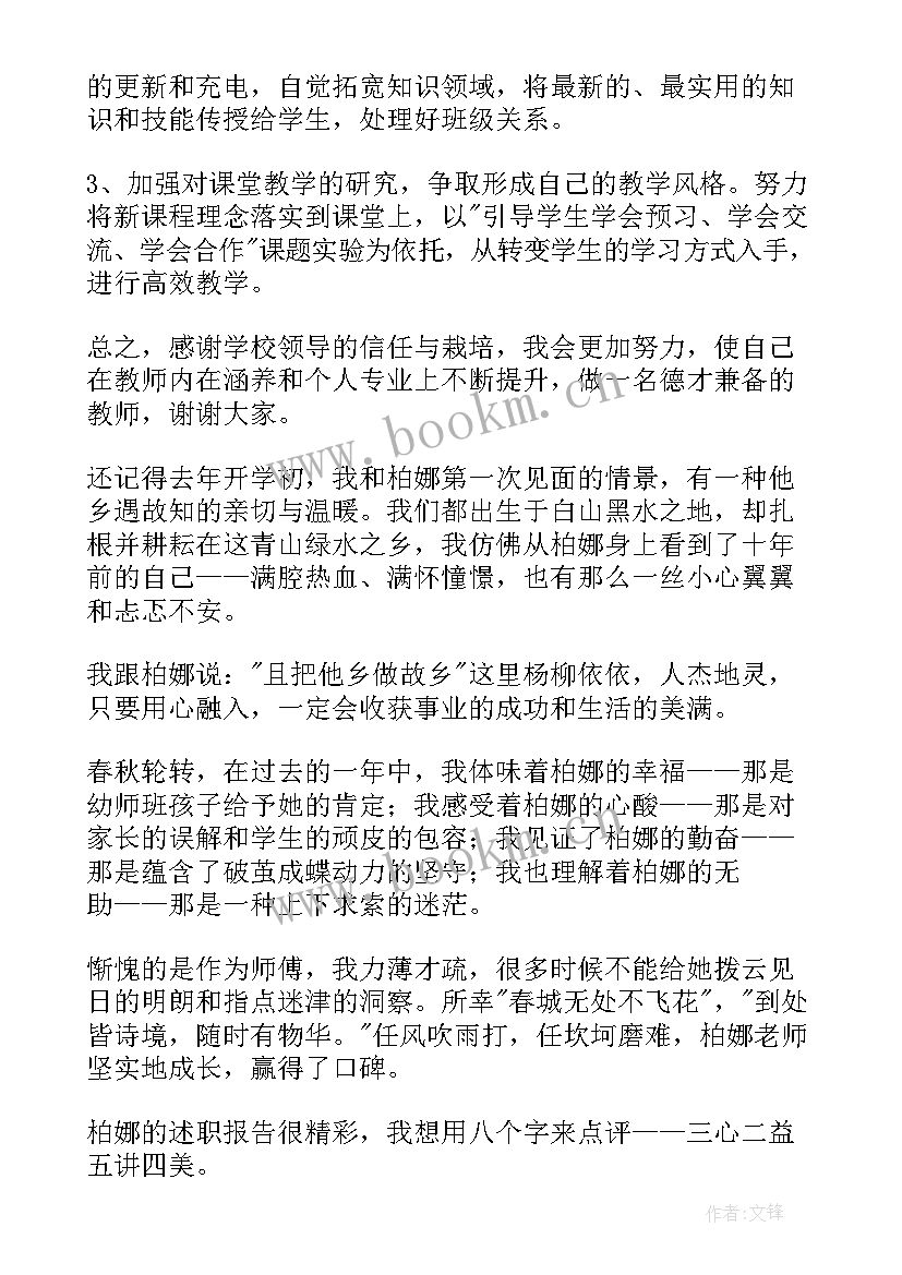 教师班主任的述职报告(通用15篇)