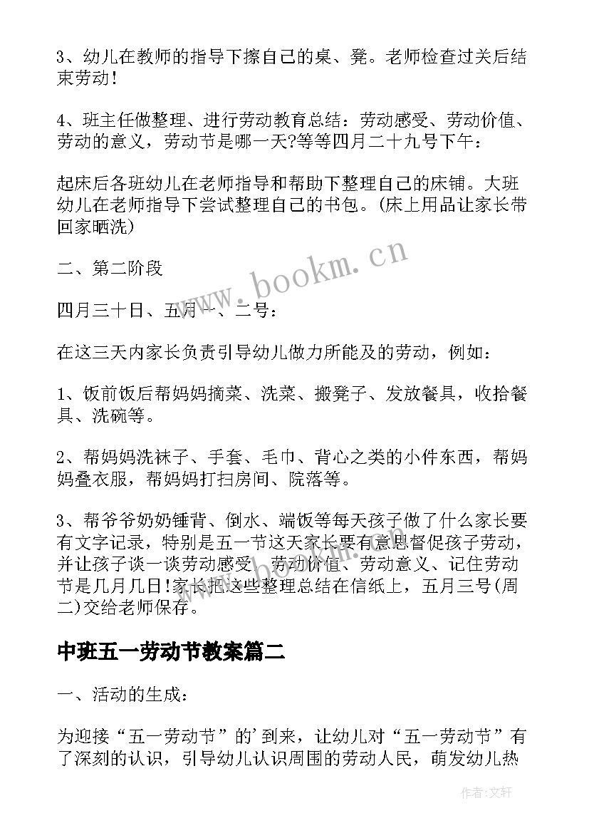 中班五一劳动节教案 五一劳动节中班活动方案(优秀13篇)