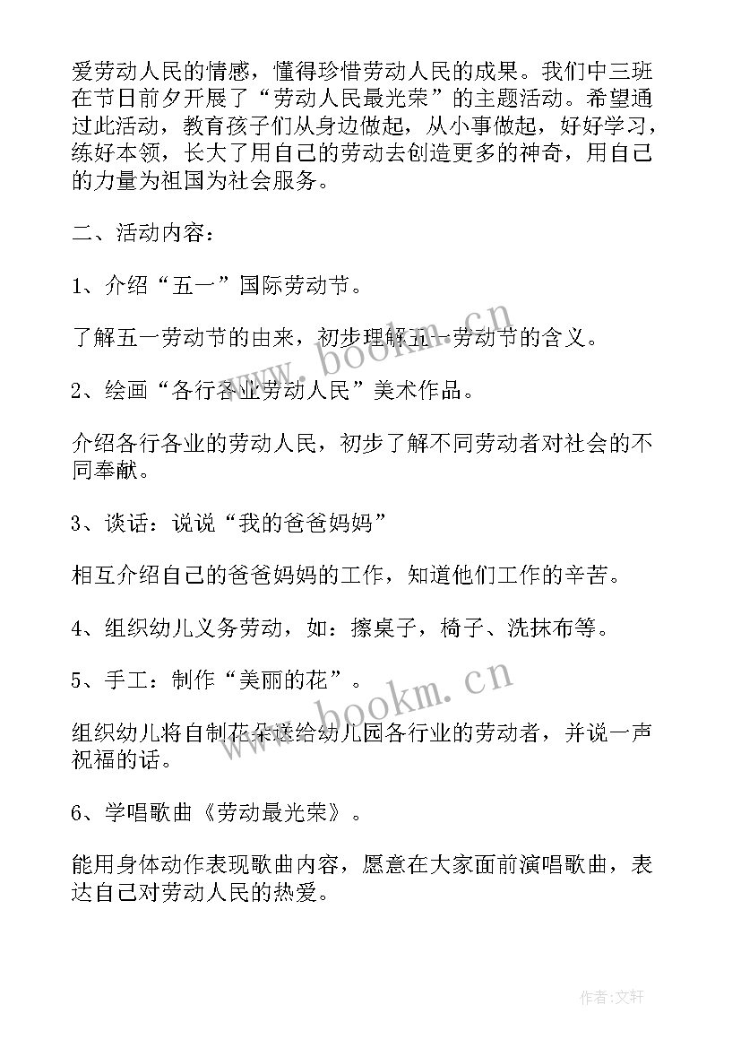 中班五一劳动节教案 五一劳动节中班活动方案(优秀13篇)