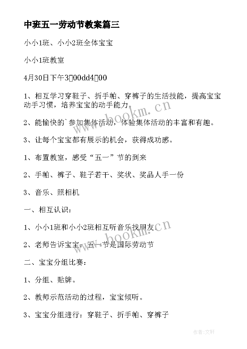 中班五一劳动节教案 五一劳动节中班活动方案(优秀13篇)