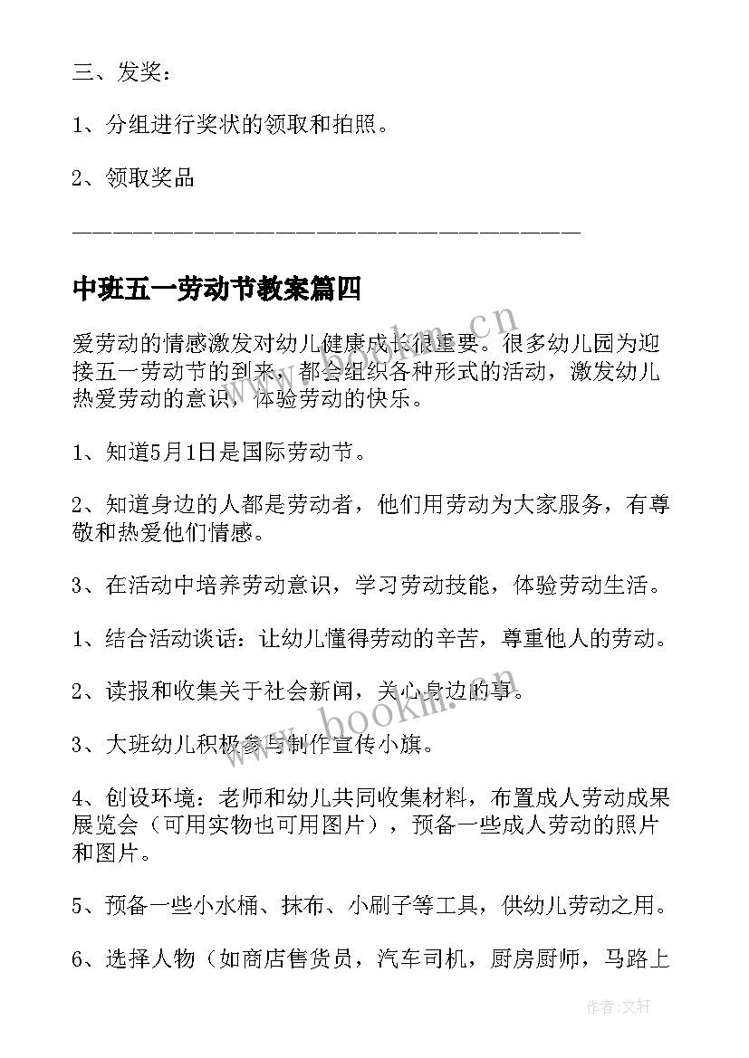 中班五一劳动节教案 五一劳动节中班活动方案(优秀13篇)