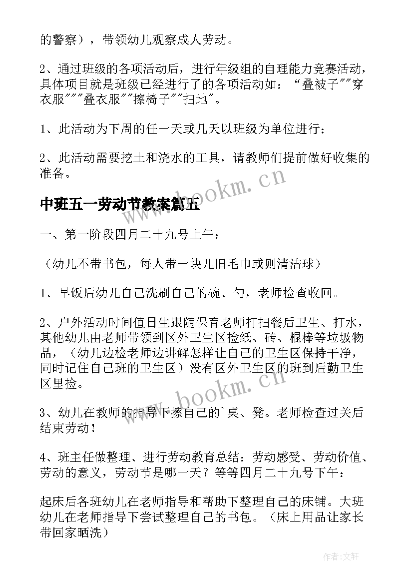 中班五一劳动节教案 五一劳动节中班活动方案(优秀13篇)