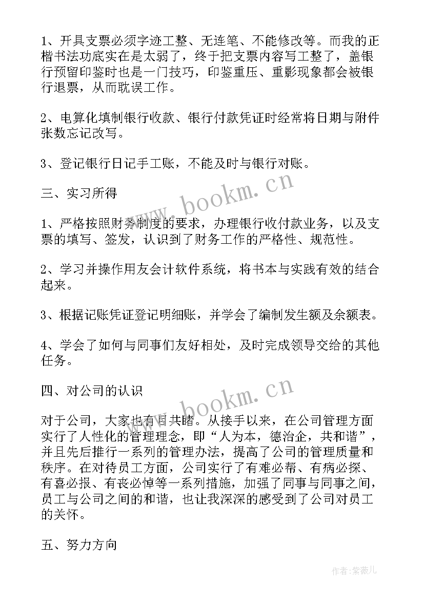 最新出纳个人月工作总结的相关文章 出纳试用期工作总结范例(精选8篇)