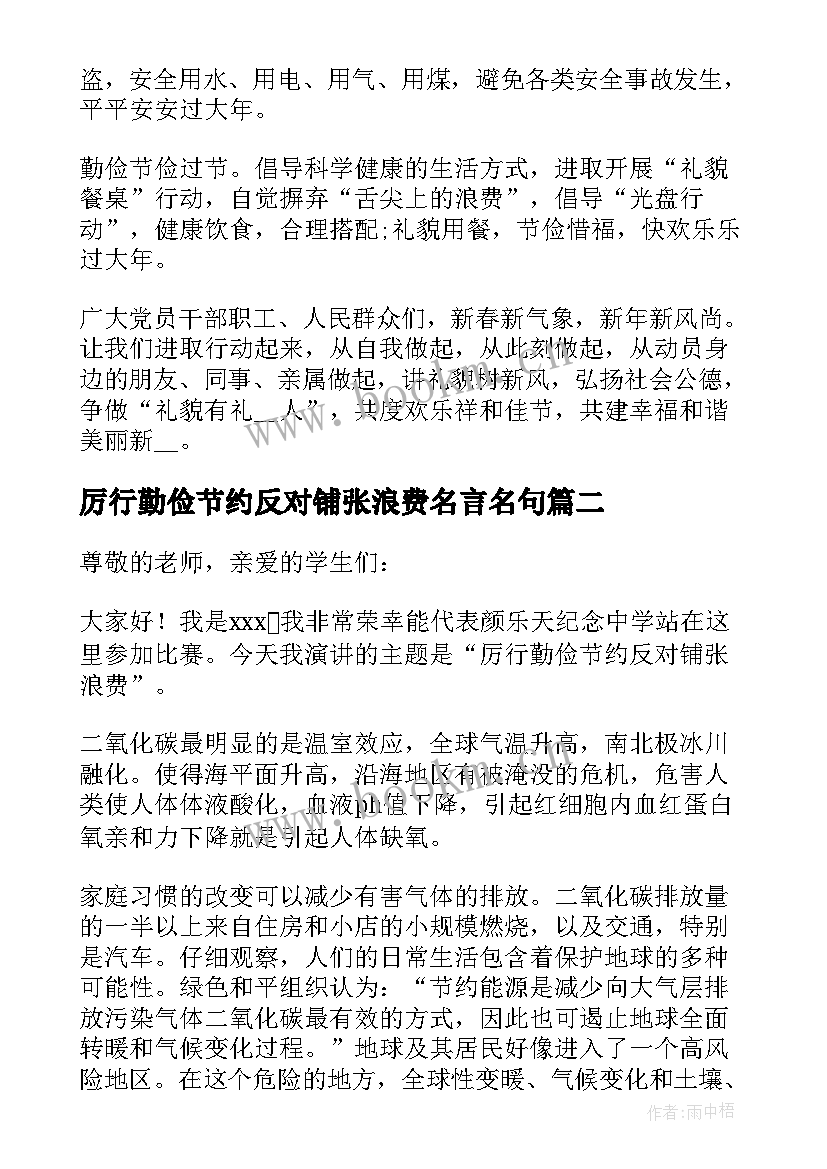 2023年厉行勤俭节约反对铺张浪费名言名句 厉行勤俭节约反对铺张浪费倡议书(大全13篇)