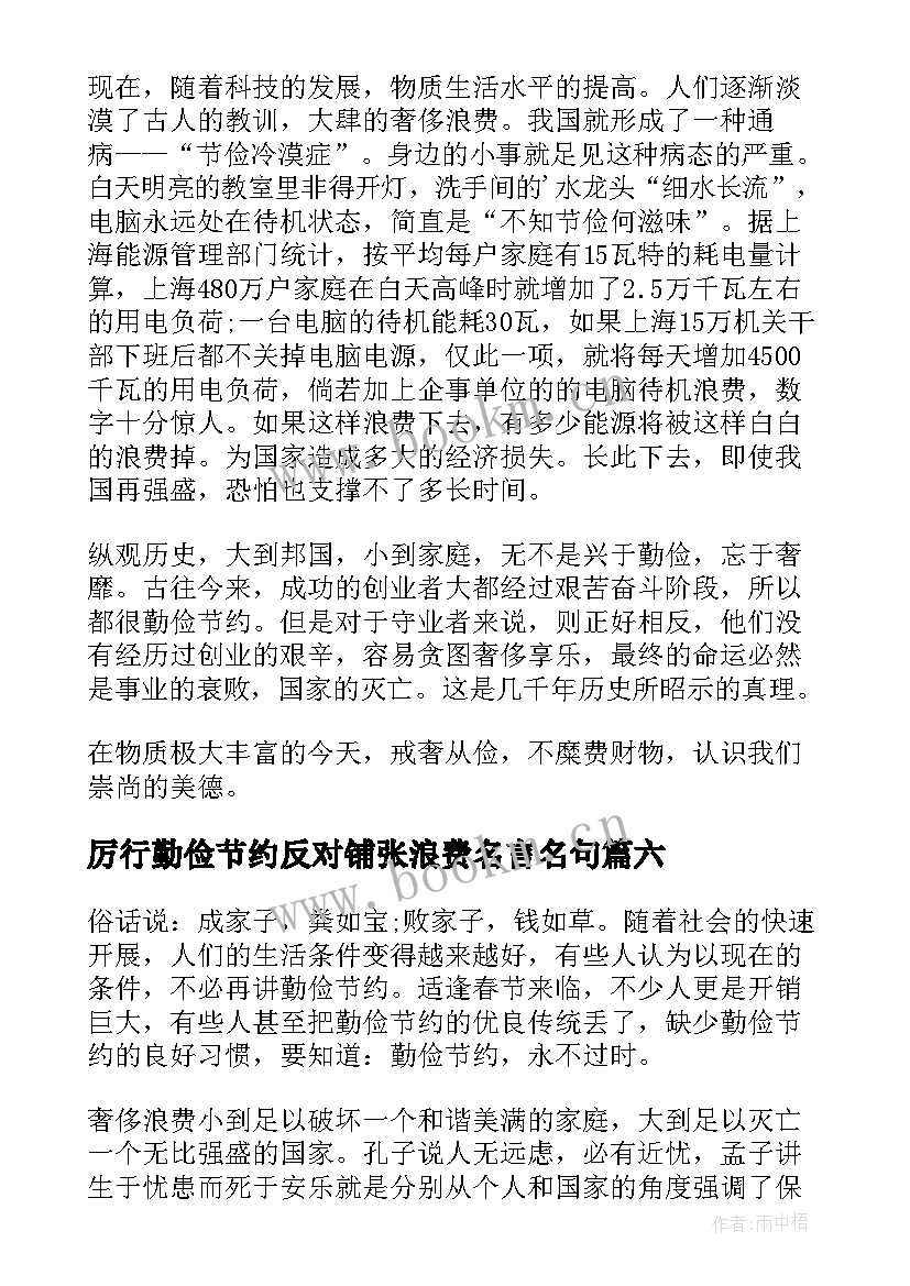 2023年厉行勤俭节约反对铺张浪费名言名句 厉行勤俭节约反对铺张浪费倡议书(大全13篇)