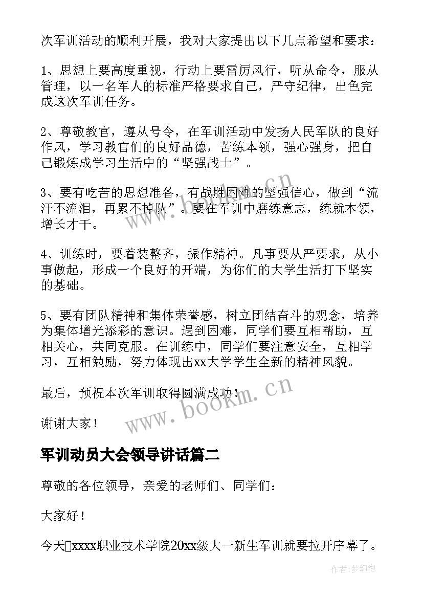 最新军训动员大会领导讲话 领导军训动员大会讲话稿(优秀16篇)