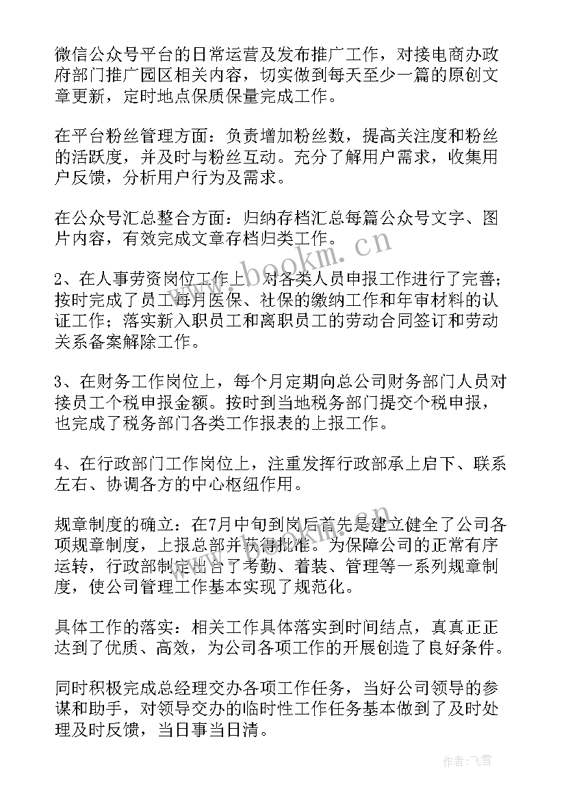 运营个人的工作总结(模板8篇)