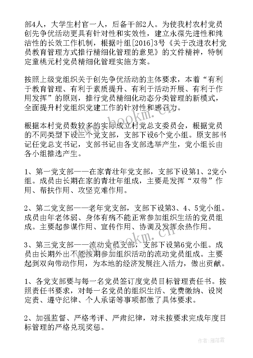 城市精细化管理工作方案 城市精细化管理实施方案(通用8篇)